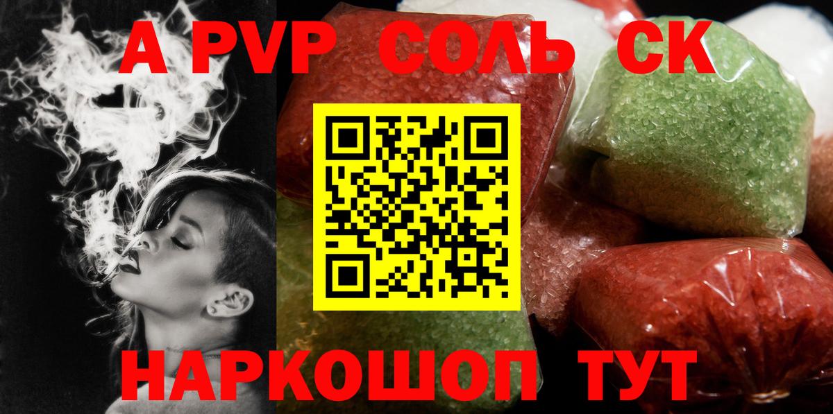 Великий Устюг  Альфа ПВП Соль  Вход с VPN  A-PVP крисы CK  A PVP СК КРИС 