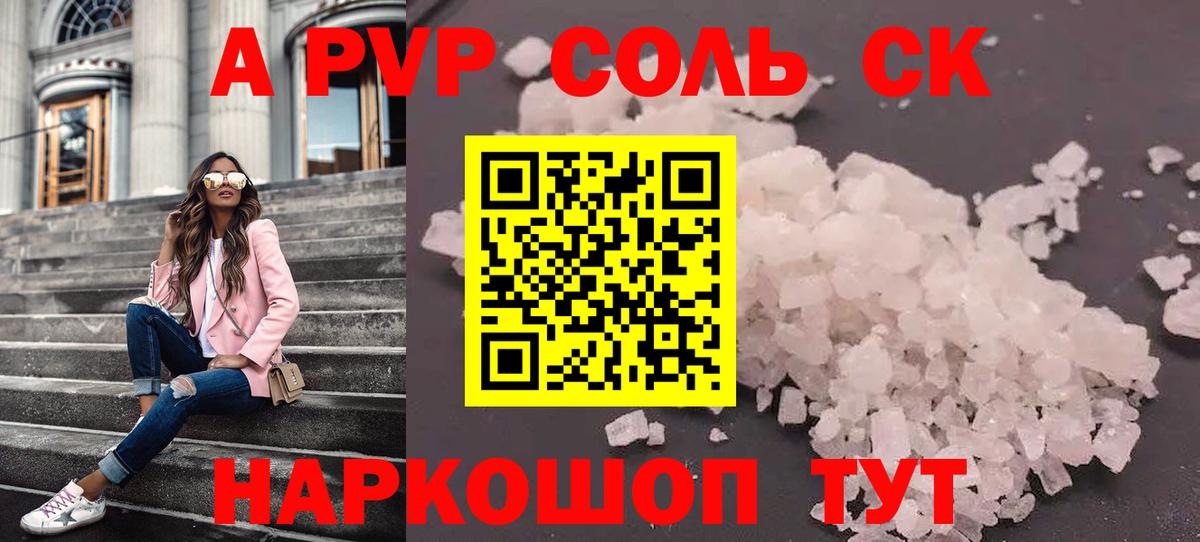 A-PVP крисы CK Великий Устюг