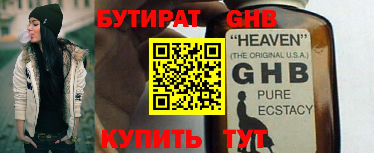 Бутират GHB Великий Устюг