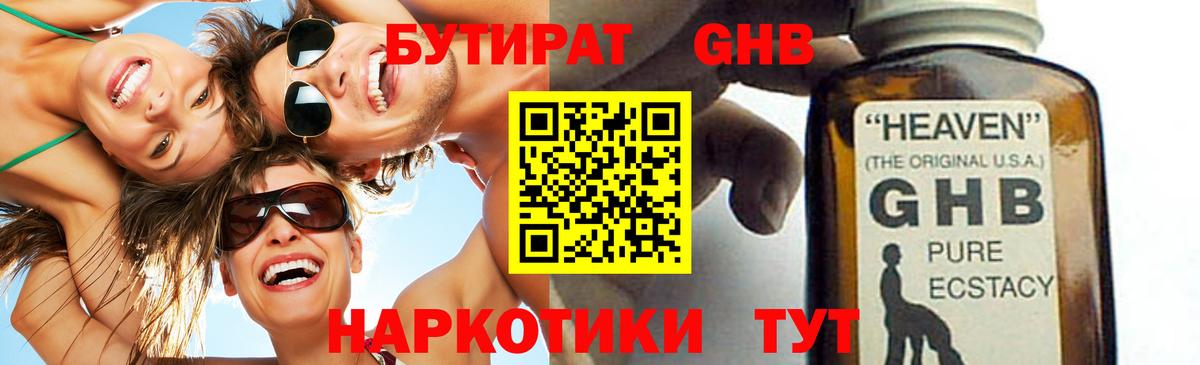 БУТИРАТ 99%  Вход с VPN  Великий Устюг 