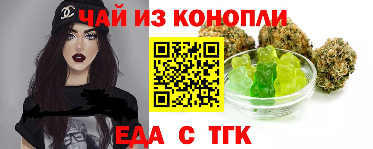 Еда ТГК конопля Великий Устюг