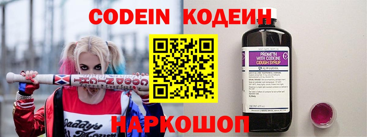 Кодеин Purple Drank  Кодеиновый сироп Lean напиток Lean (лин)  Вход с VPN  Великий Устюг 